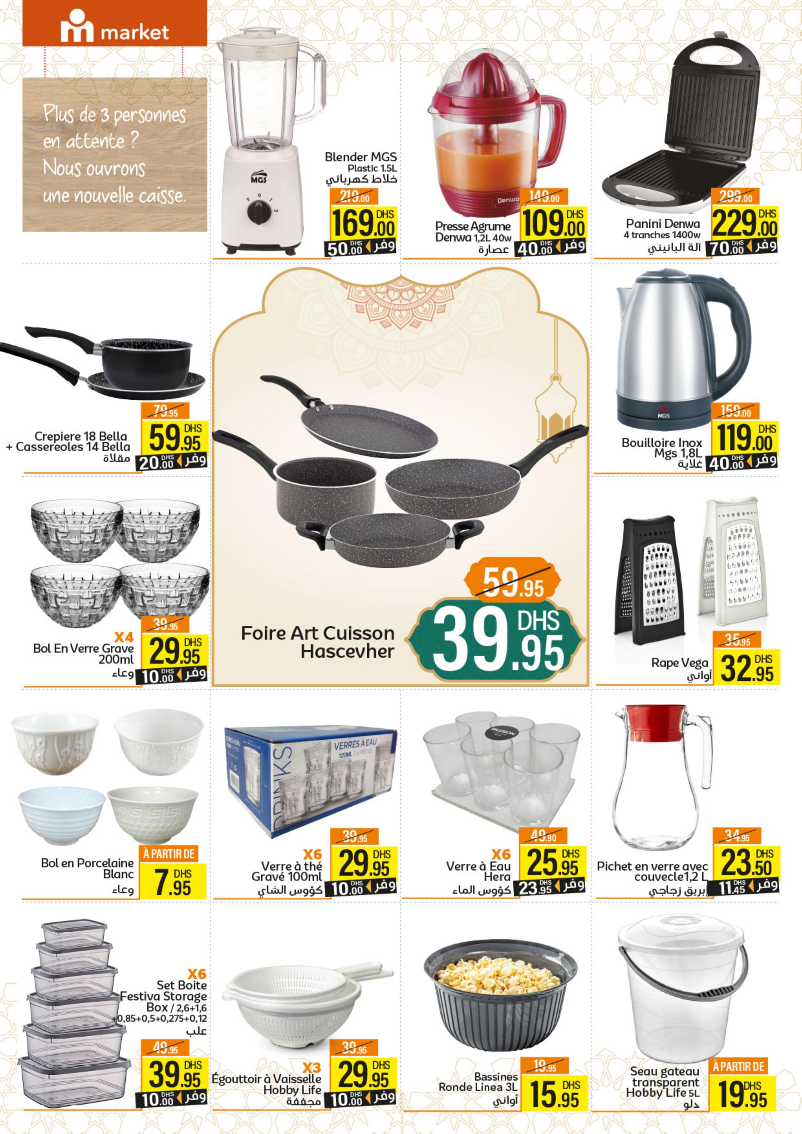 Catalogue Marjane Market du 21 février au 9 mars 2025
